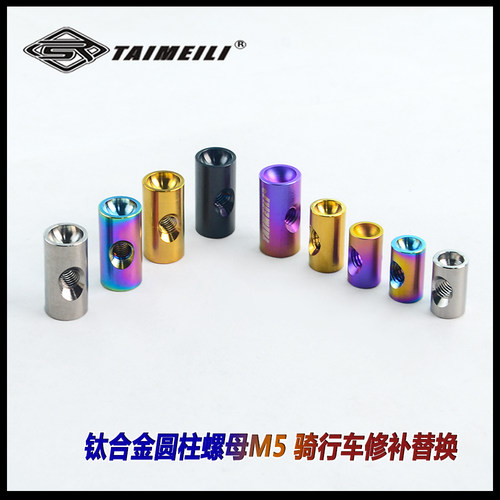 钛合金圆柱螺母m5自行车配件