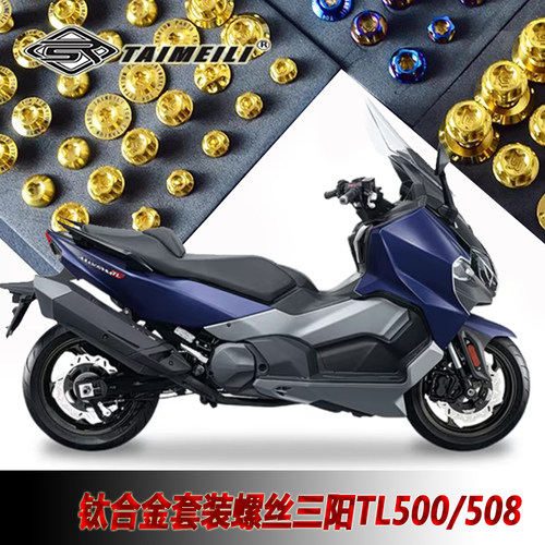 taimeili钛合金三阳替换摩托车