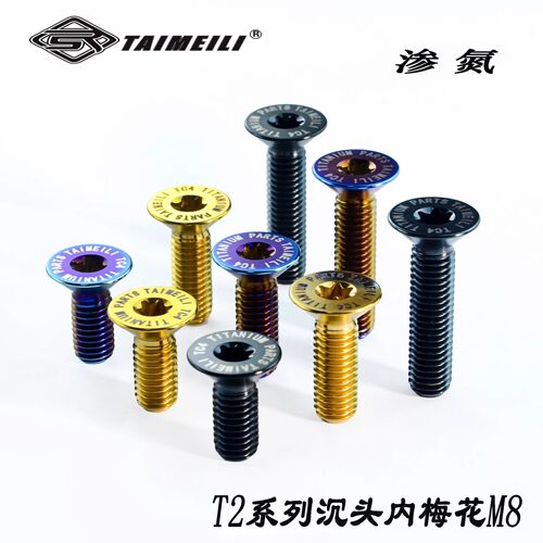 TAIMEILI 钛合金沉头螺丝T2系列M8x20-45mm骑行车改装螺丝