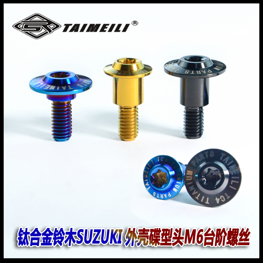 TAIMEILI钛合金10.9m6外壳螺丝