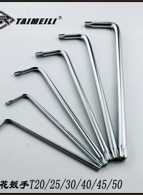 EFsolid T25 T30 T40 T50 梅花扳手