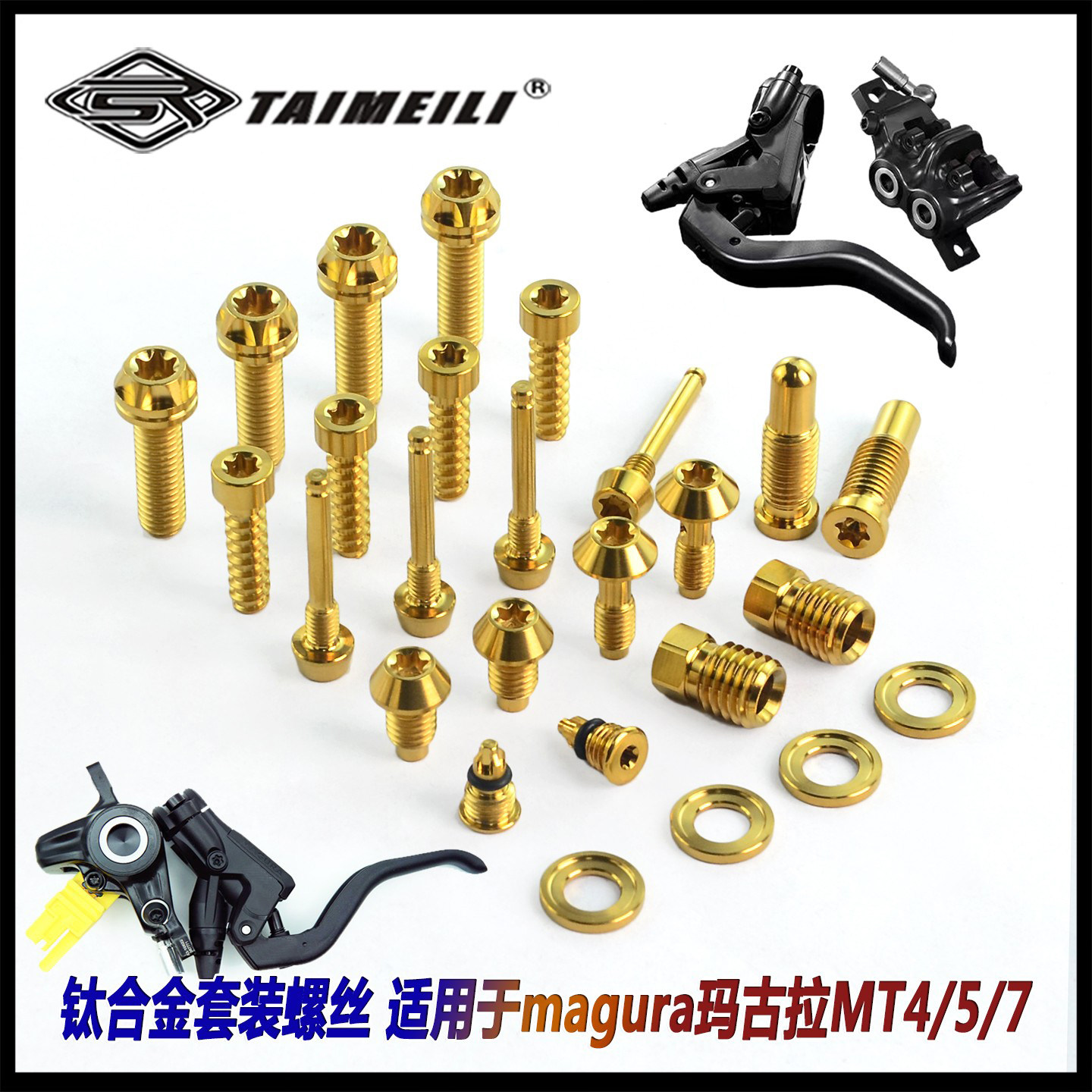 TAIMEILI 钛合金套装螺丝 适用于玛古拉magura MT4/T5/T7刹车改装