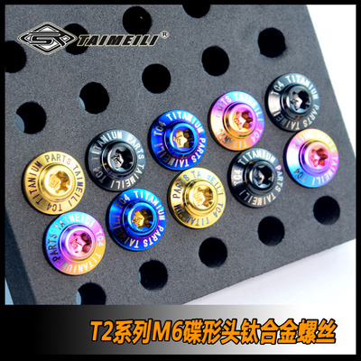 TAIMEILI钛合金超轻防腐机车改装