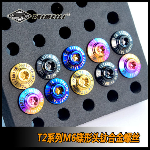 TAIMEILI钛合金超轻防腐机车改装