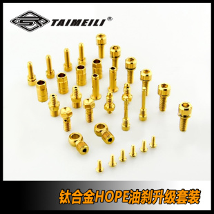 TAIMEILI 钛合金螺丝适用于hope刹车夹器螺丝