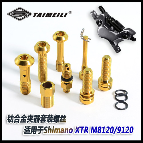钛合金XTRM8120/9120夹器套件