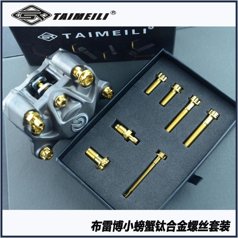 TAIMEILI钛合金螺丝车力屋卡钳