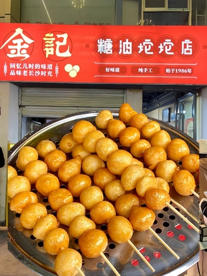 长沙南门口金记糖油坨坨代购糖油粑粑即食手工年糕糯米糍