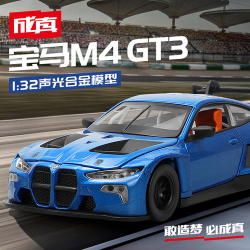 成真彩珀合金132赛跑车模型玩具