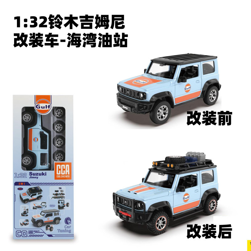 彩珀成真1:32CCA合金铃木吉姆尼改装拼装越野汽车模型开门玩具男