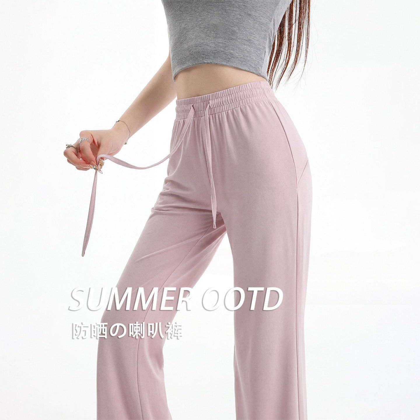 冰丝微喇防晒裤女夏季薄款2026新款粉色休闲显瘦瑜伽喇叭运动裤子