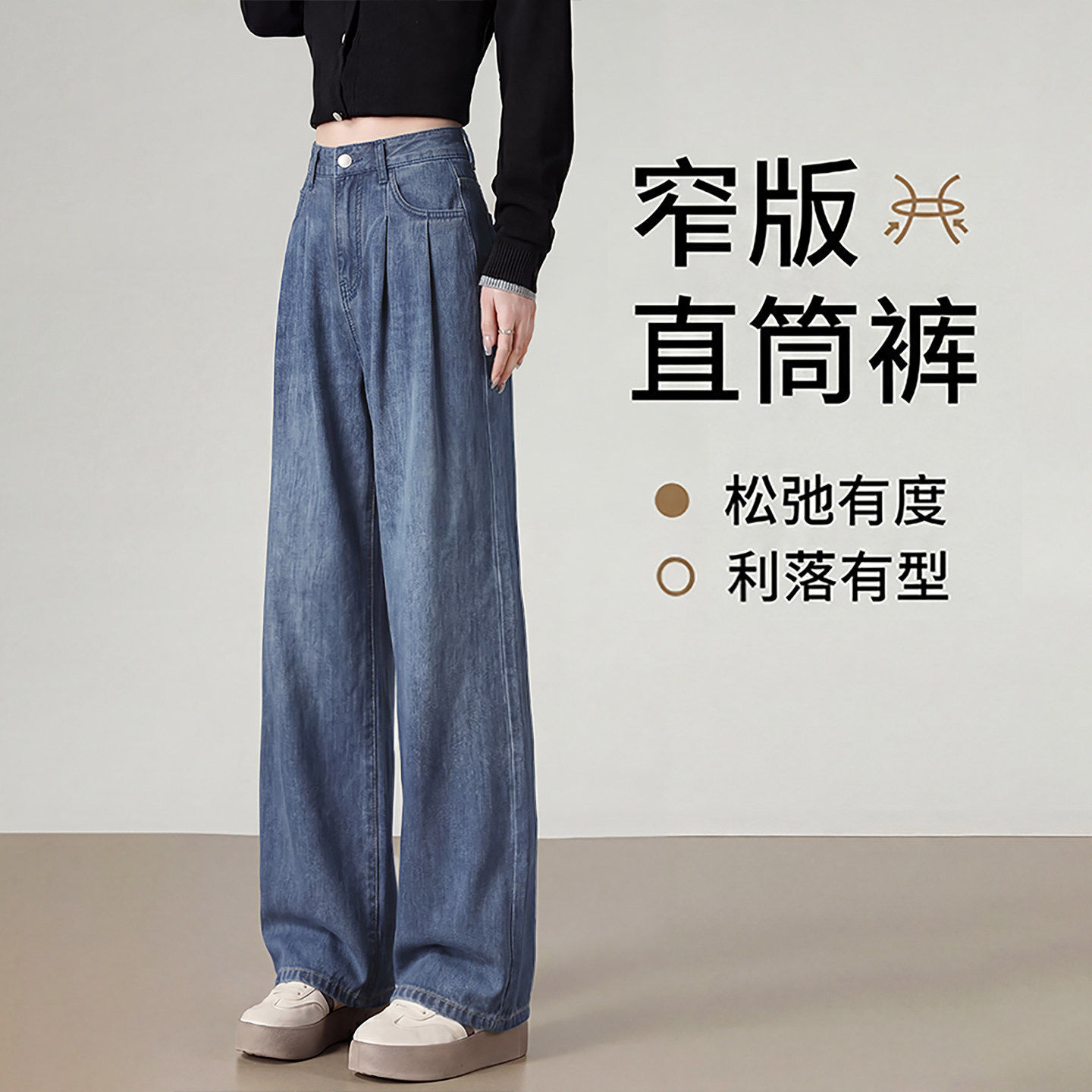窄版直筒天丝牛仔裤女2026新款夏季薄款小个子垂感高腰显瘦阔腿裤