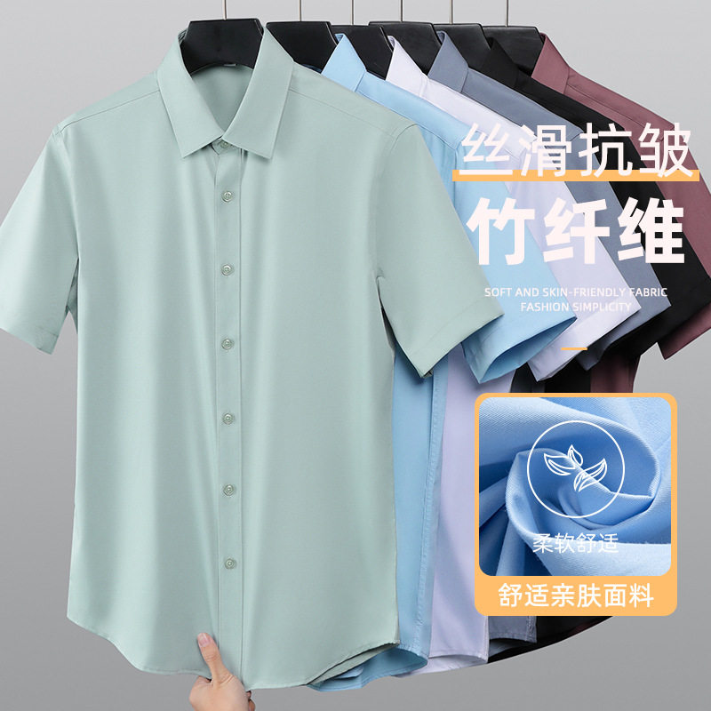竹纤维衬衫男装免烫商务休闲衬衣2026春夏新款通勤百搭纯色白上衣