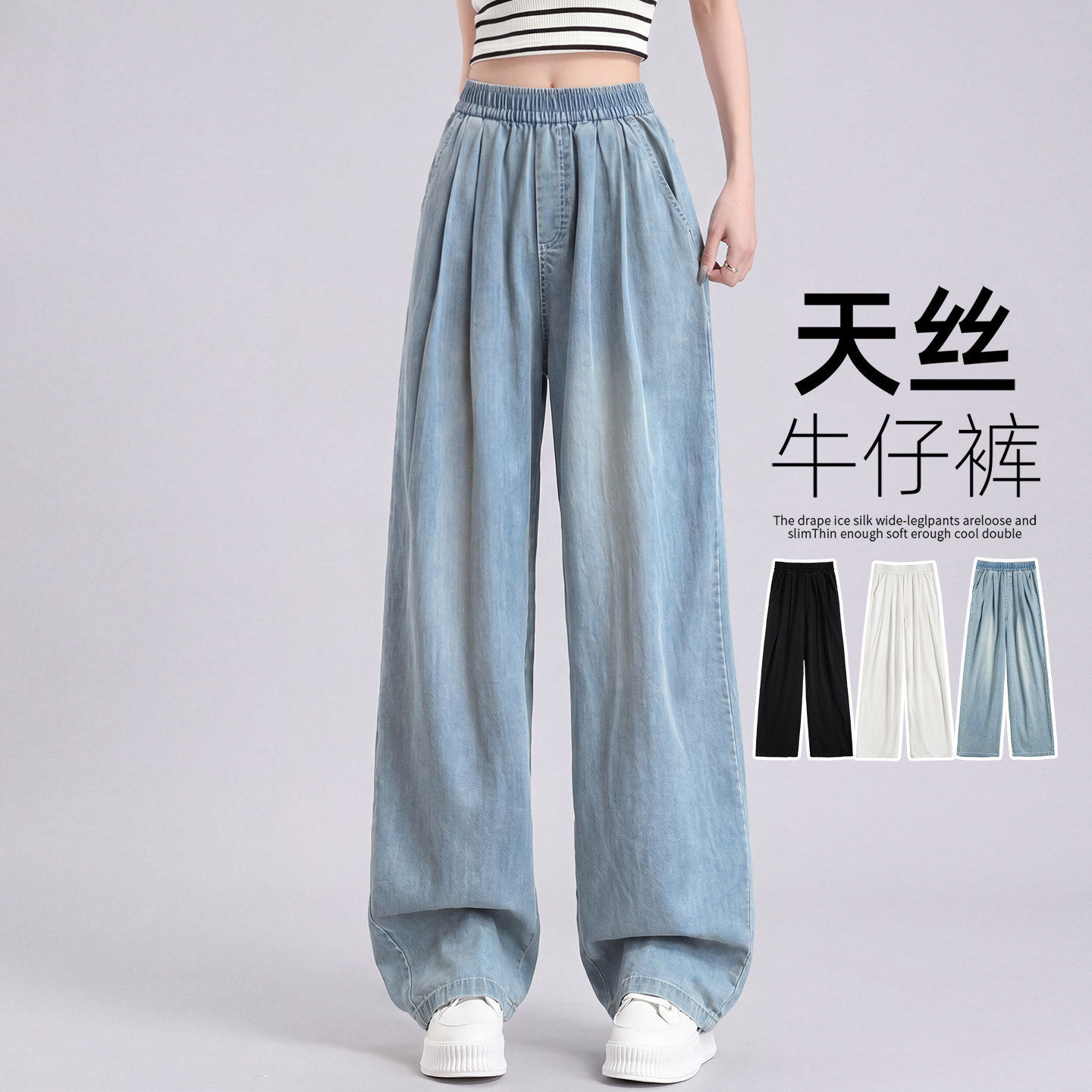 天丝直筒牛仔裤女夏薄款小个子松紧腰垂感宽松休闲窄版冰丝阔腿裤