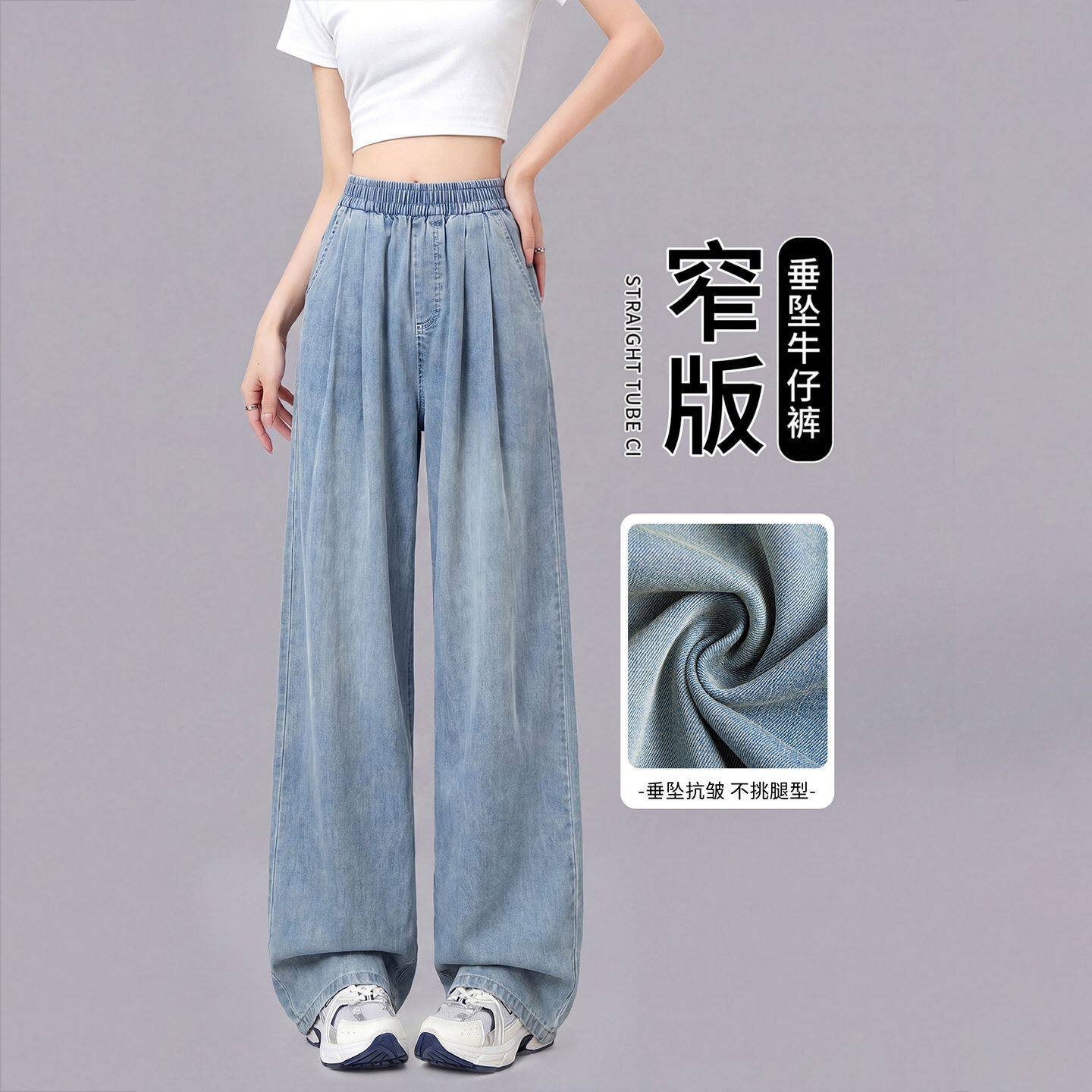 天丝牛仔裤女夏季薄款宽松垂感窄版直筒小个子松紧腰冰丝阔腿裤子