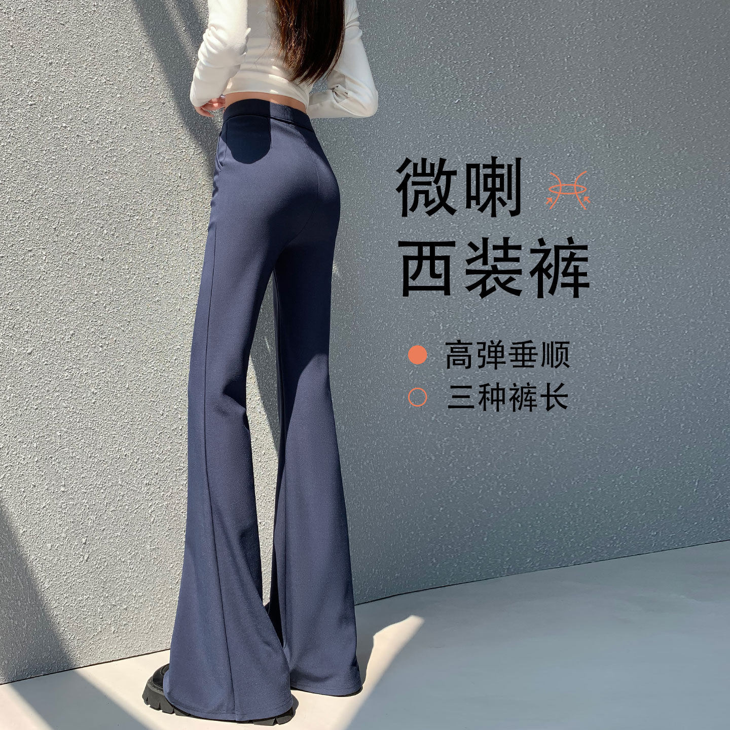 微喇西装裤女款秋季2026新款藏青色裤子高腰垂感显瘦小个子喇叭裤