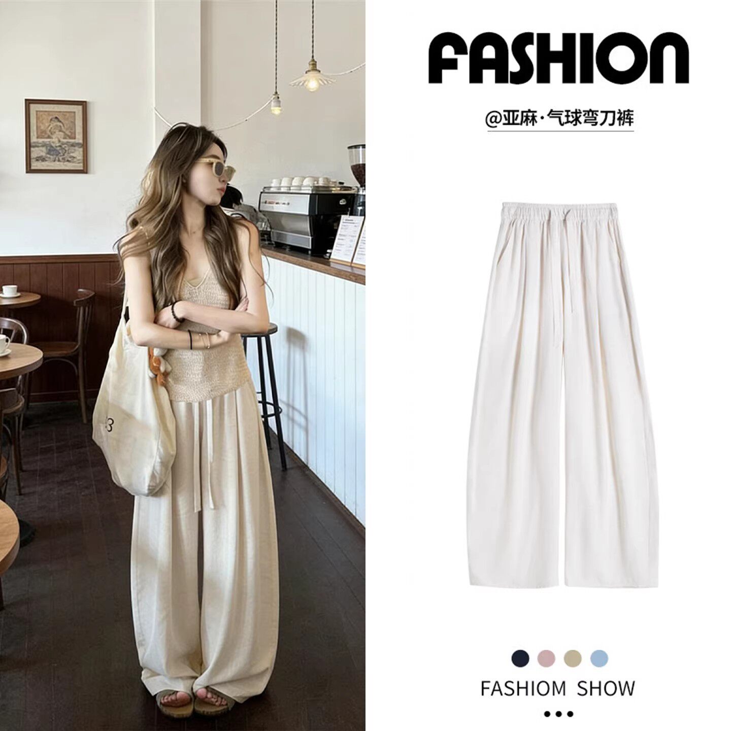 白色天丝亚麻山本裤女夏薄款2026新款宽松休闲小个子冰丝阔腿裤子