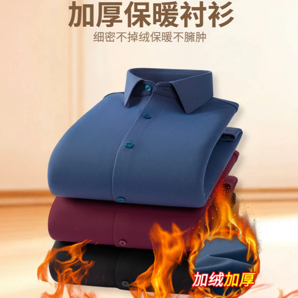 冬季加绒加厚衬衫男士商务衬衫长袖纯色保暖免烫男式衬衣秋冬款