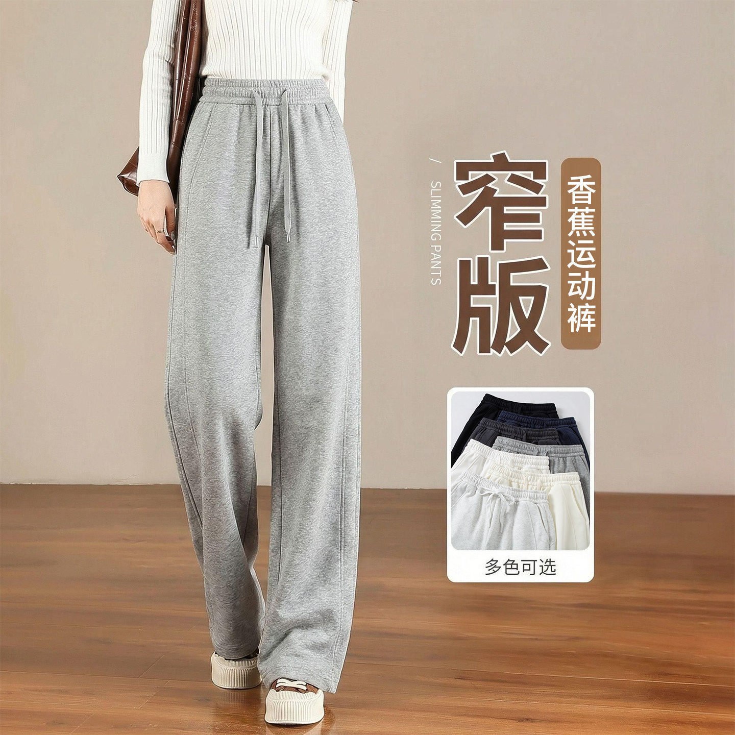 窄版阔腿裤女春秋2026新款灰色香蕉运动裤直筒小个子加绒弯刀卫裤