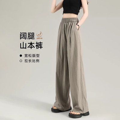 垂感山本裤女2026新款夏薄款窄版冰丝宽松直筒裤子慵懒高腰阔腿裤
