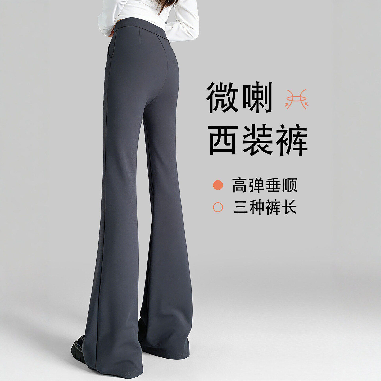 深灰西装微喇裤女春2026新款垂坠感高级感大码胖mm显瘦阔腿喇叭裤