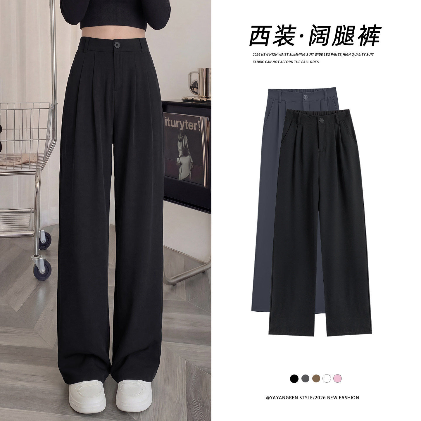 黑色西装裤女春夏2026新款高级感垂坠感休闲直筒显瘦小个子阔腿裤