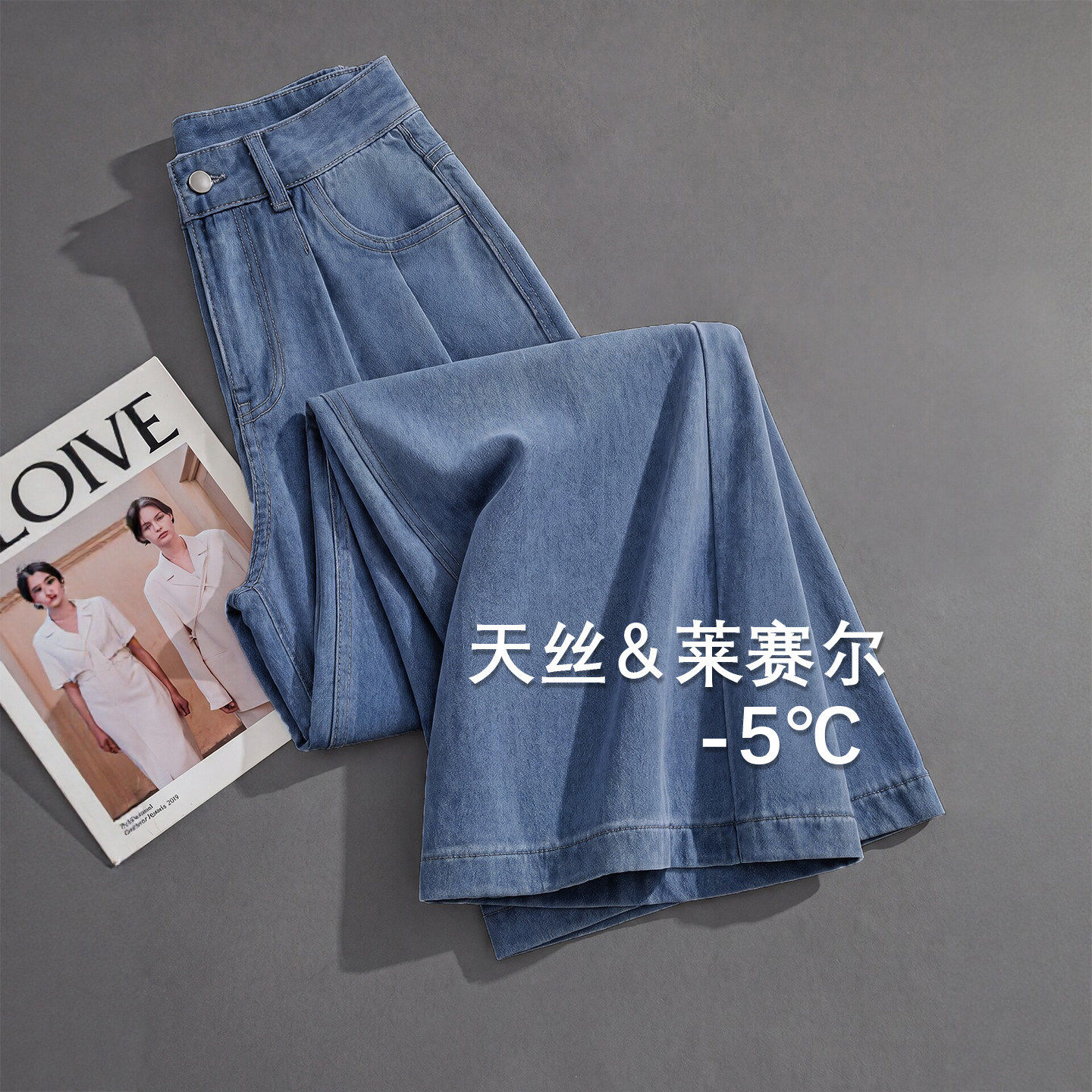 莱赛尔天丝牛仔裤女夏天薄款宽松垂感窄版直筒小个子冰丝阔腿裤子