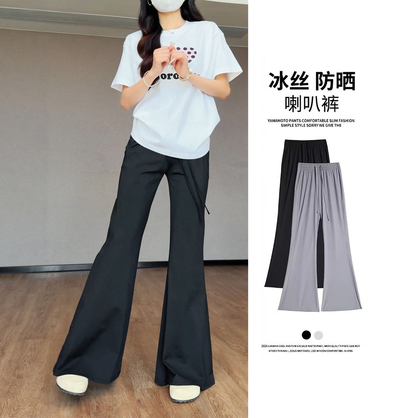 黑色冰丝微喇裤女款2026夏季新款小个子薄款长裤速干运动喇叭裤子