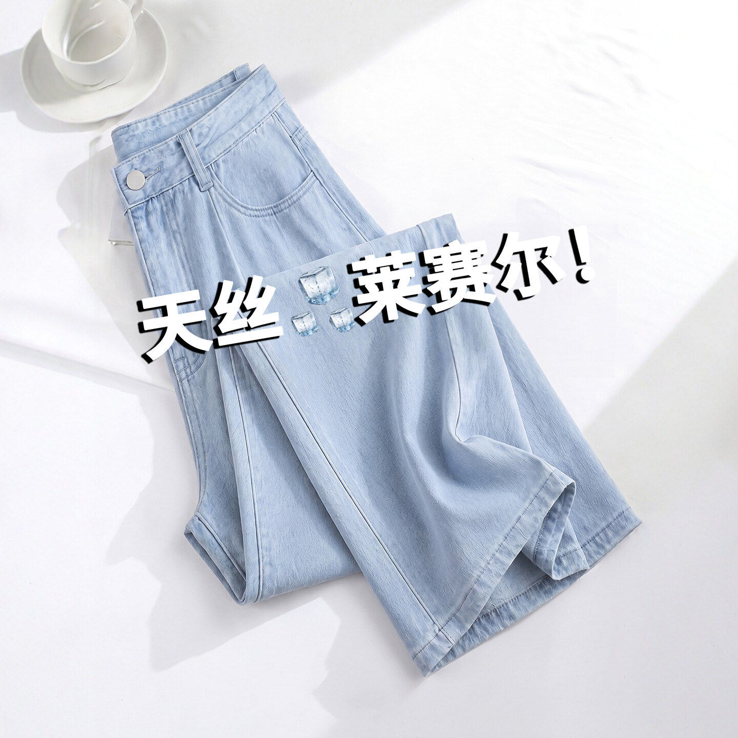 天丝牛仔裤女夏薄款2026新款小个子高腰宽松窄版冰丝直筒阔腿裤子