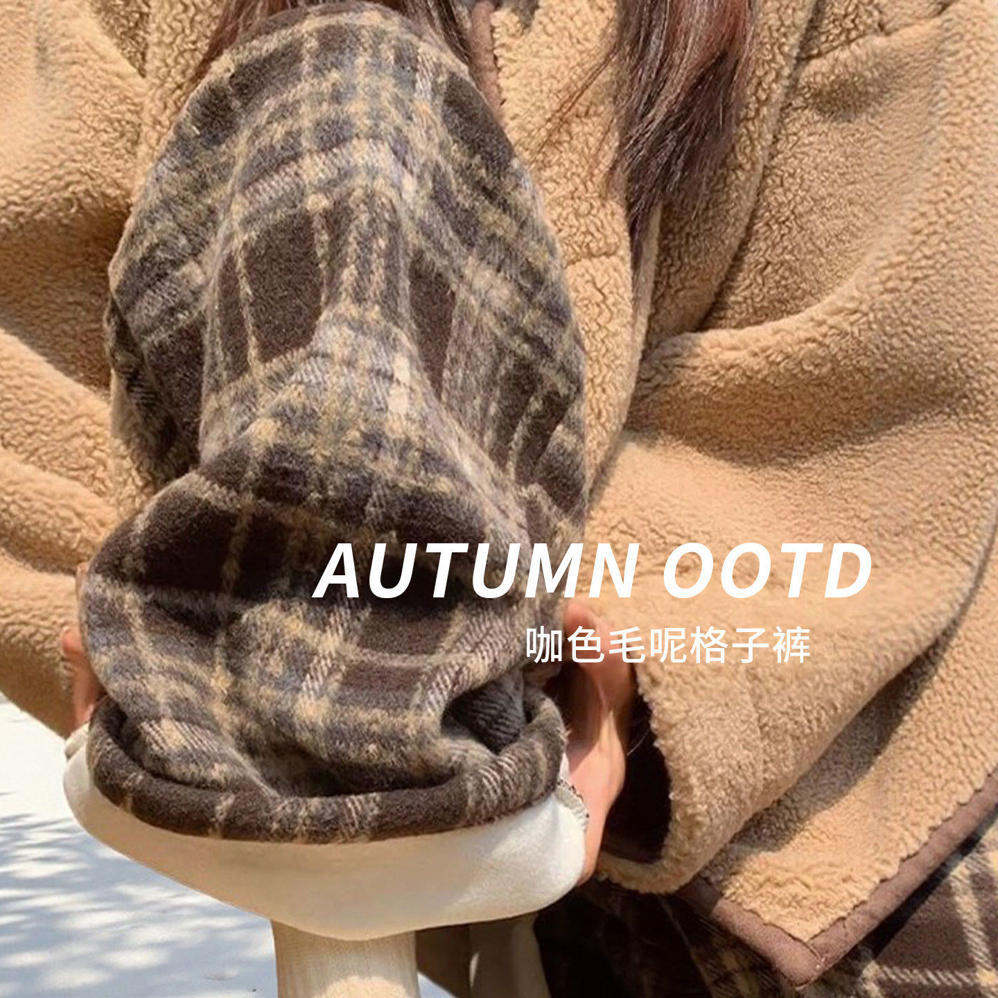 美拉德棕咖色裤子女款冬季加绒巨好看的冬装裤子小个子窄版阔腿裤