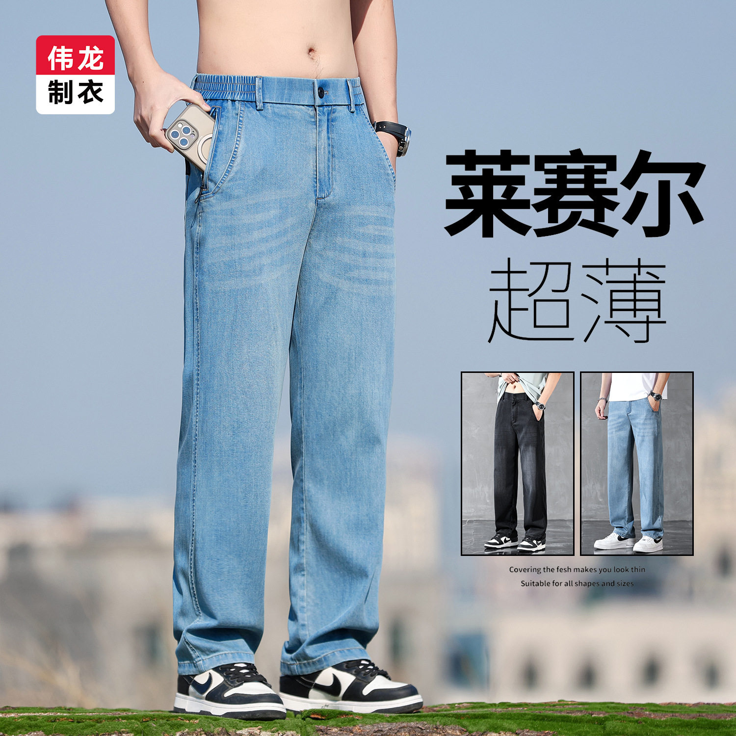 莱赛尔天丝牛仔裤男士宽松弹力修身直筒裤夏季新款凉感薄款长裤子