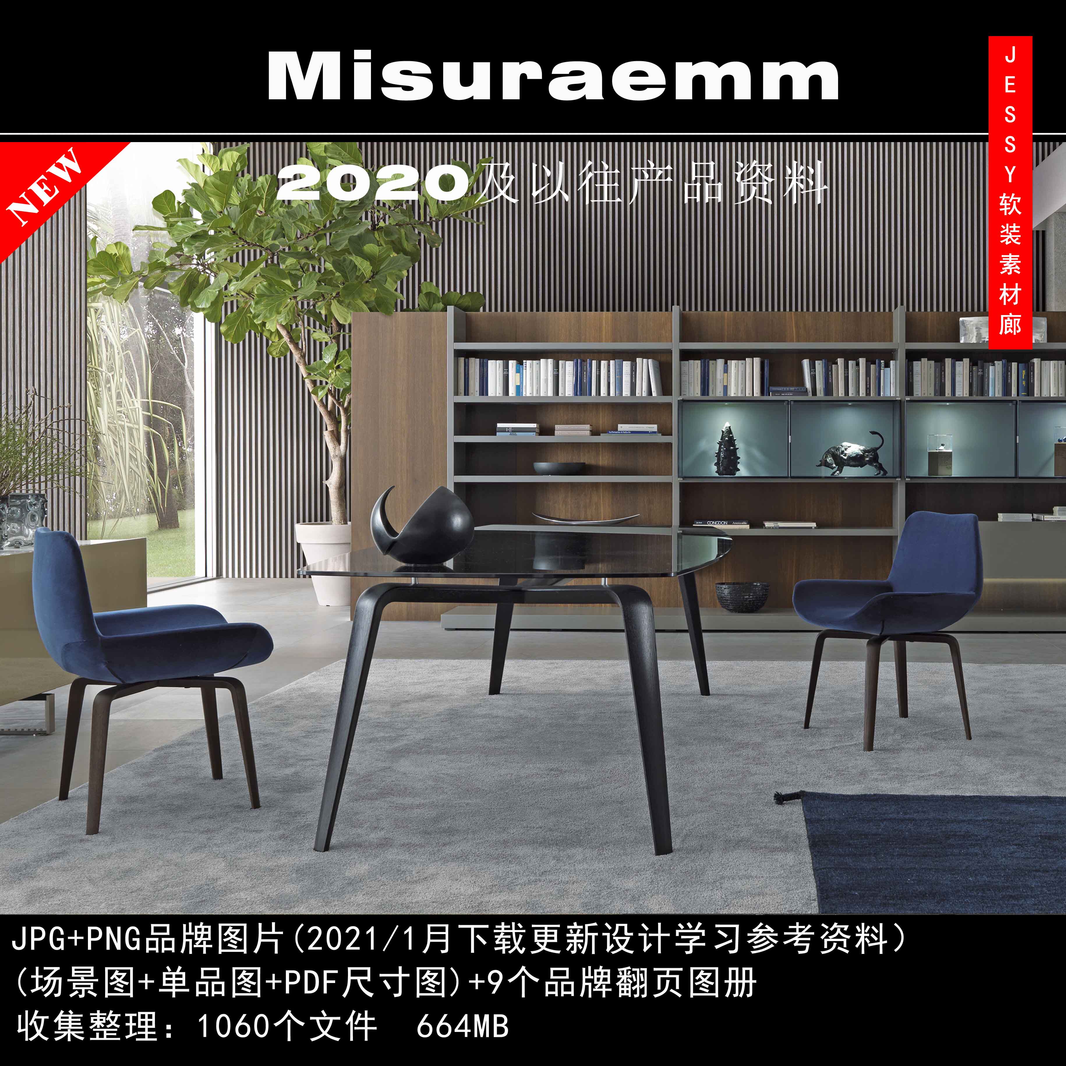 意大利misuraemme2020新品及以往家具素材图片设计参考资料带尺寸