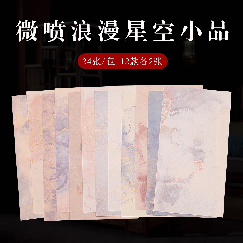 微喷蜡染复古手札毛笔小楷书法作品纸信笺小品诗词行楷半生熟宣纸