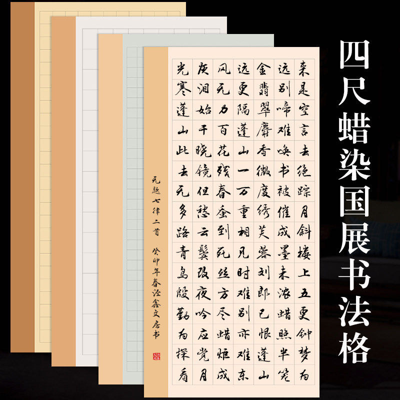 四尺手工蜡染方格毛笔小楷篆隶格子书法作品国展参赛专用半熟宣纸