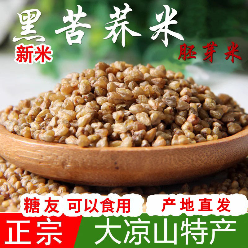 新米黑苦荞米农家荞麦糖尿人