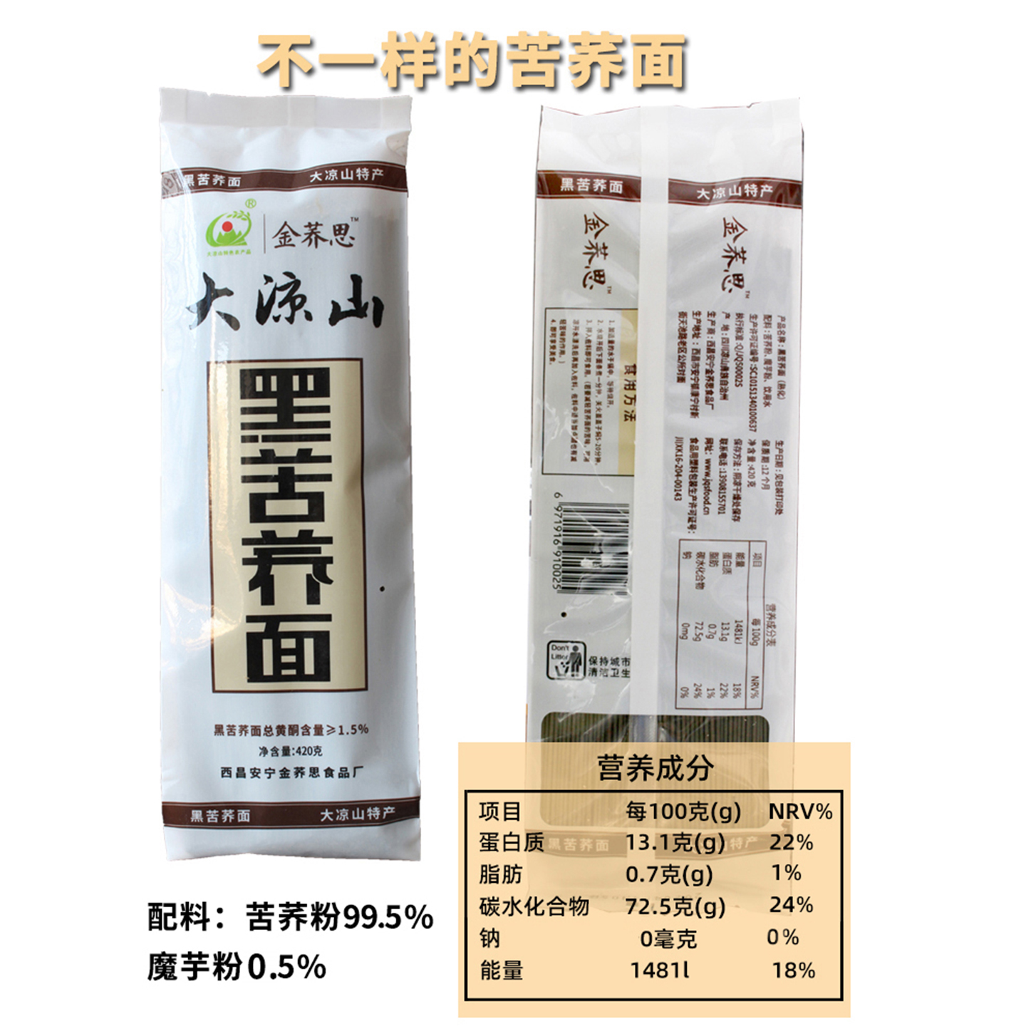 苦荞面条  四川大凉山黑苦荞面挂面 纯黑荞麦面 低脂营养食品健康