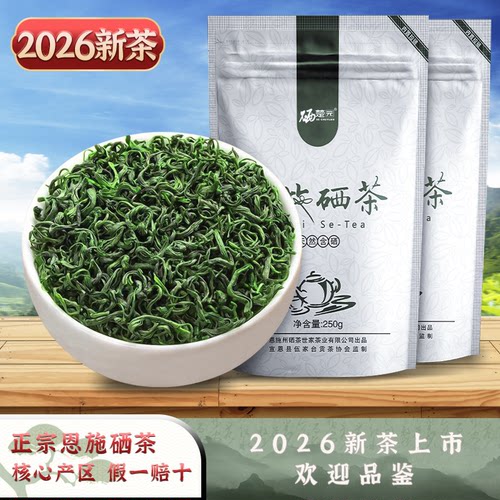 湖北恩施硒茶绿茶2026新茶2包