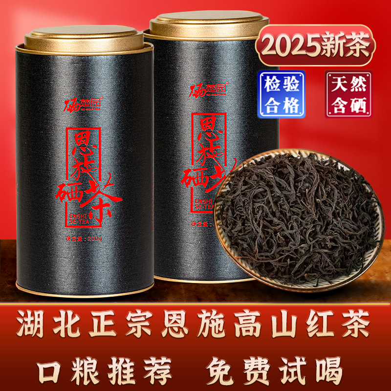 恩施富硒红茶小种茶200g养胃茶