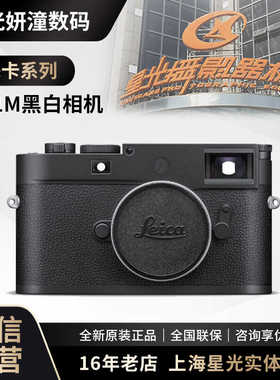 Leica徕卡M11 Monochrom 黑白摄影旁轴 20208 M11M 黑白相机