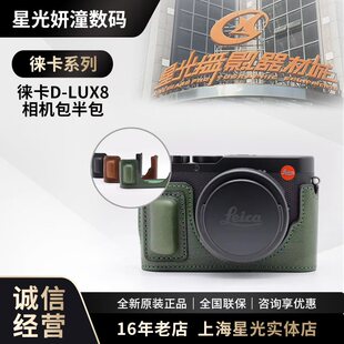 Leica/徕卡D-LUX8相机半套 莱卡dlux8相机真皮包半截包保护壳皮套