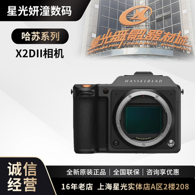 Hasselblad/哈苏X2DII 100C x2d2二代中画幅无反数码相机 1亿像素