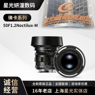 1.2 ASPH. 1.2复刻镜头 Leica徕卡50F1.2Noctilux 莱卡50