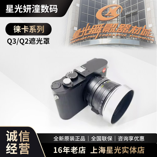 适用徕卡Q3 Q2遮光罩套装银色 莱卡q3 q2 手柄镜头遮光罩Q3拇指柄