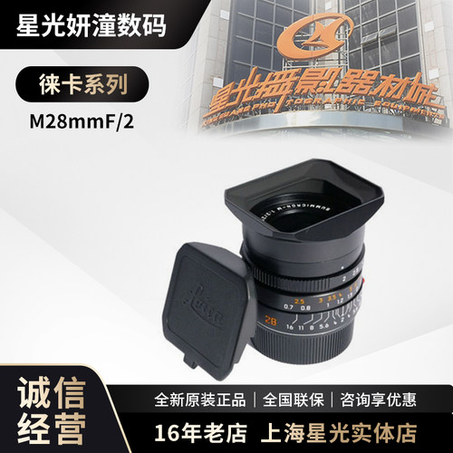 Leica徕卡28F2 11672 镜头M28mmF/2 徕卡28f2 ASPH 镜头m广角镜头