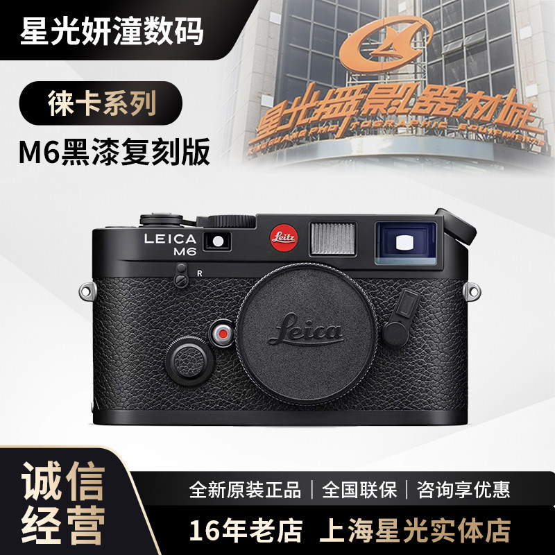 Leica徕卡M6黑漆复刻版专业旁轴胶片相机全新135胶卷相机 莱卡M6