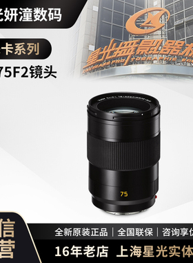 Leica徕卡SL 75F2 APO-Summicron 镜头  SL 75 2 远摄定焦