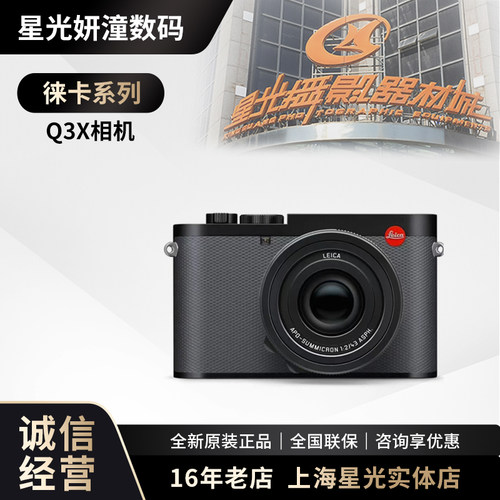Leica/徕卡Q3 43全画幅相机 6000万像素 8K视频 新品