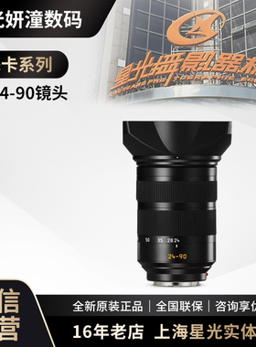 leica徕卡24-90F2.8镜头 SL24-90 2.8-4 ASPH SL601相机镜头