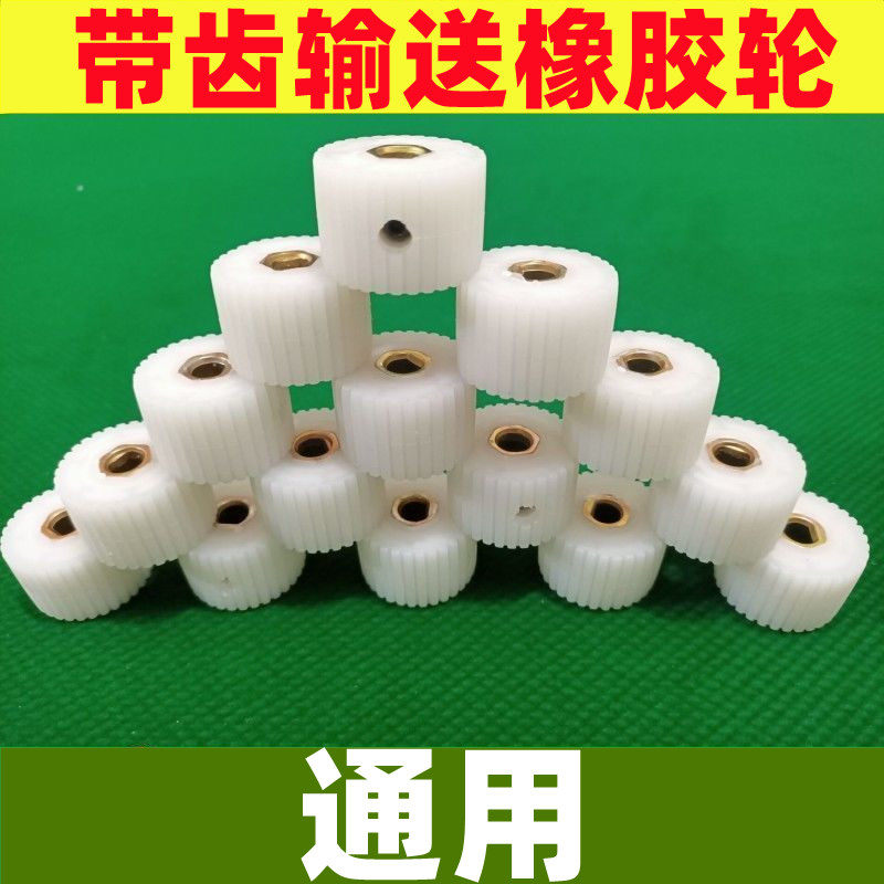 全自动输送主轮包邮麻将机配件