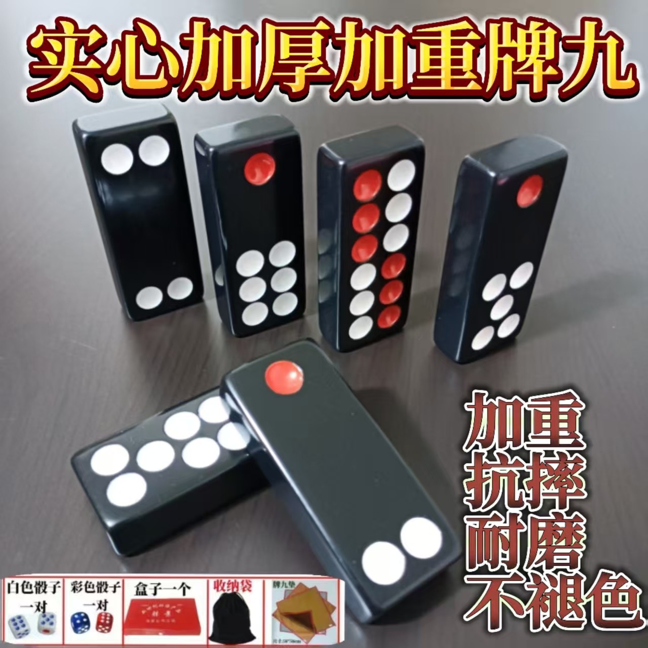 加厚加重牌九实心广东牌九